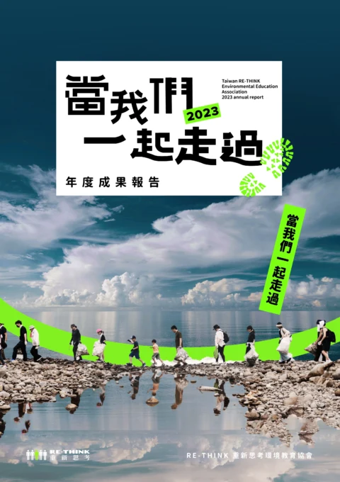 2023成果報告_網頁版-01