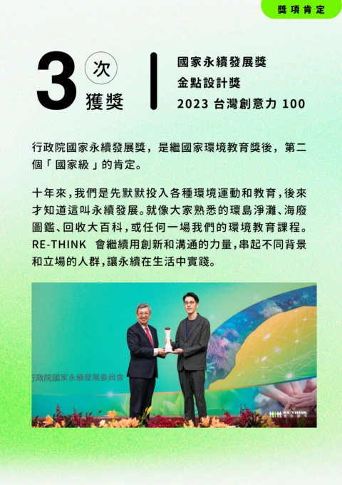 2023成果報告_網頁版-12