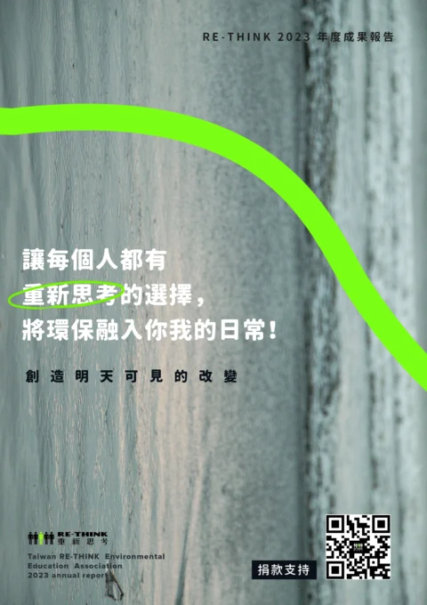 2023成果報告_網頁版-18