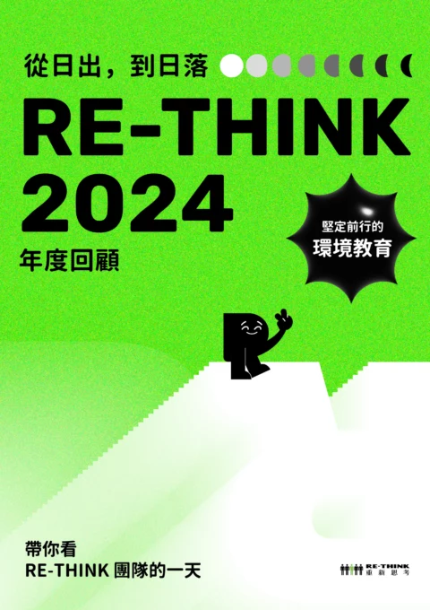 2025 年度成果報告 -封面 (1)