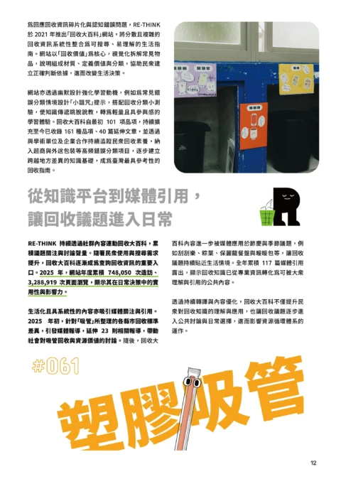 2026_年度報告-14