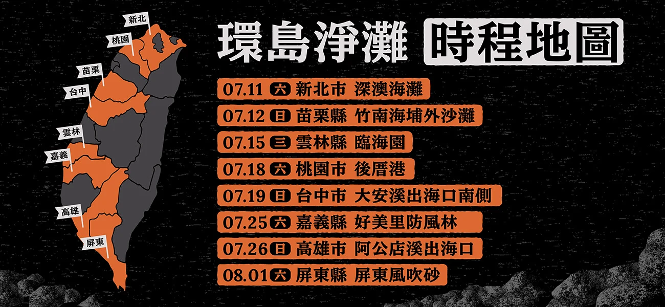 2026環島淨灘頁面-03