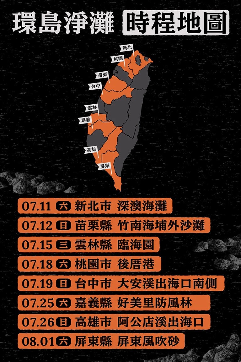 2026環島淨灘頁面-04