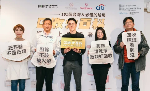 RE-THINK 推「回收大百科」，帶你認識 101 件常被丟錯的垃圾