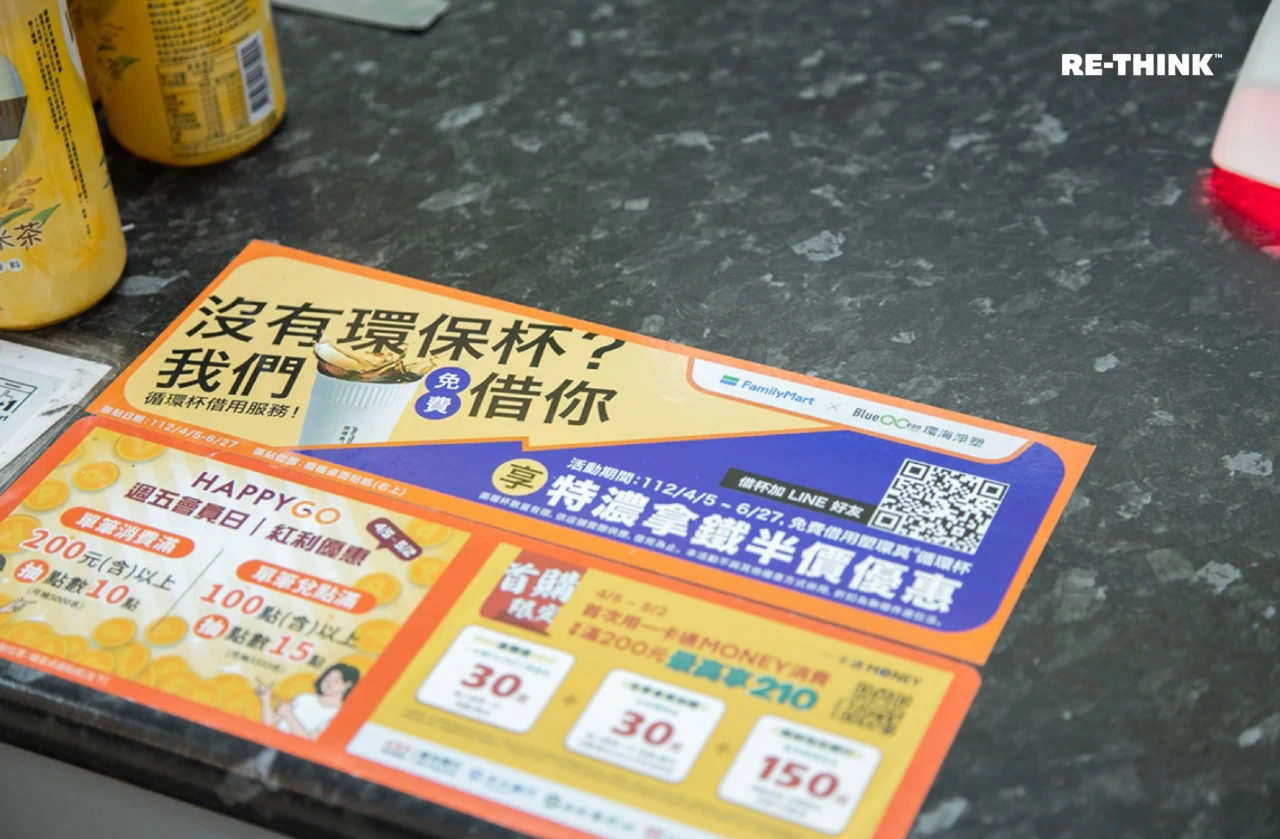 全家便利商店循環杯