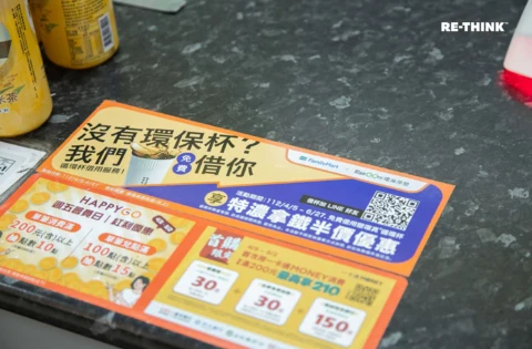 全家便利商店循環杯