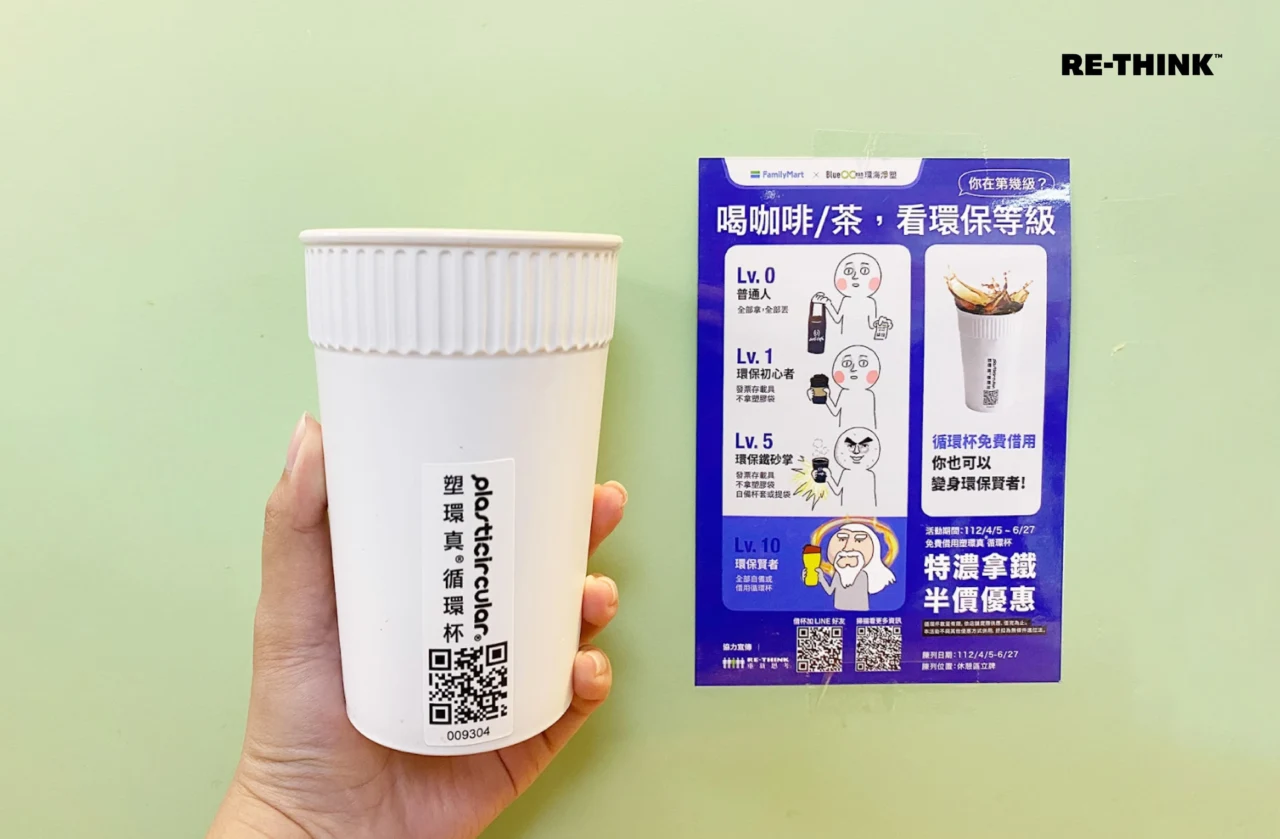 全家循環杯2