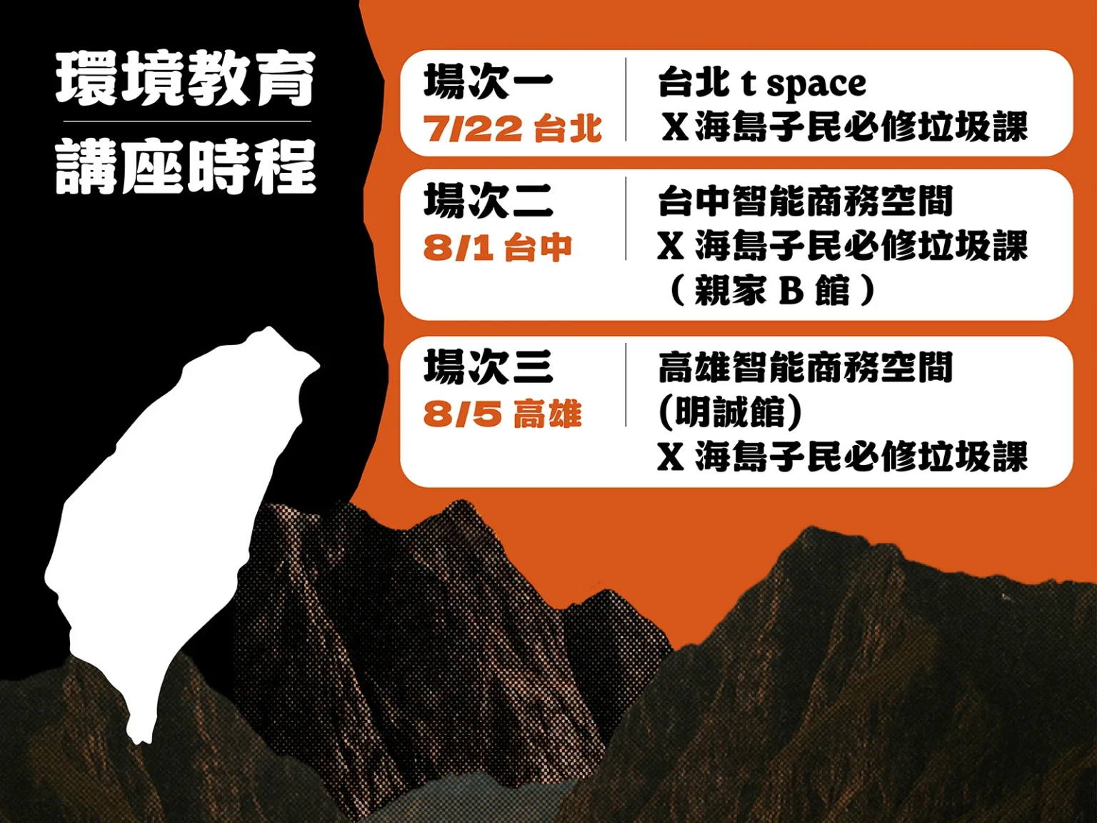 環島淨灘_網站_課程 (1)