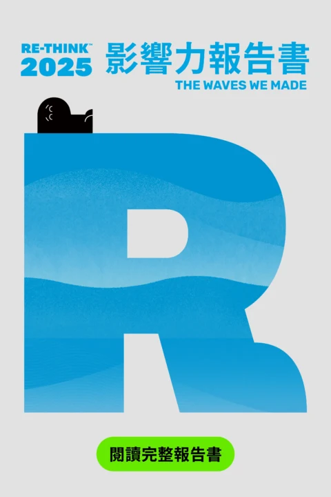 RE-THINK 2025 成果報告書