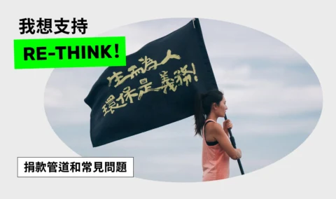 捐款常見問題