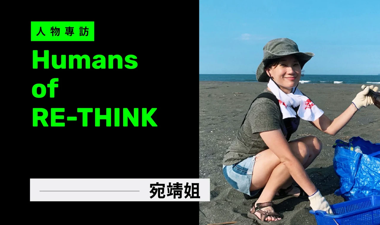 人物專訪＿宛靖姐