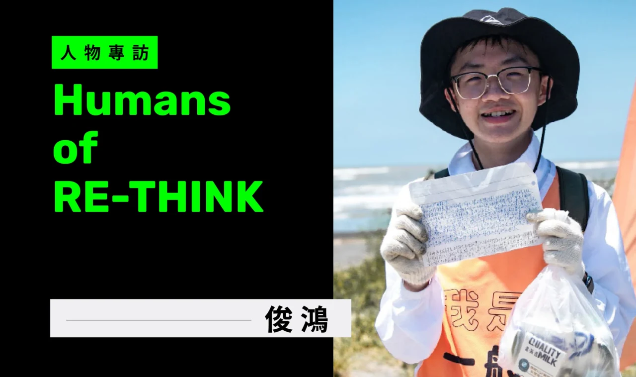 人物專訪＿俊鴻