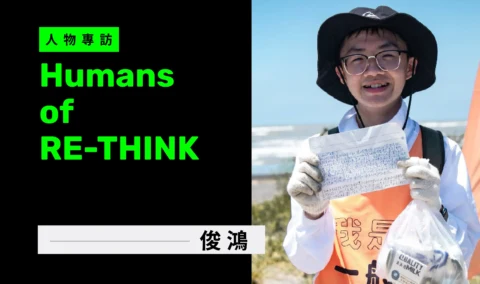 人物專訪＿俊鴻