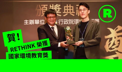 榮獲國家環境教育獎