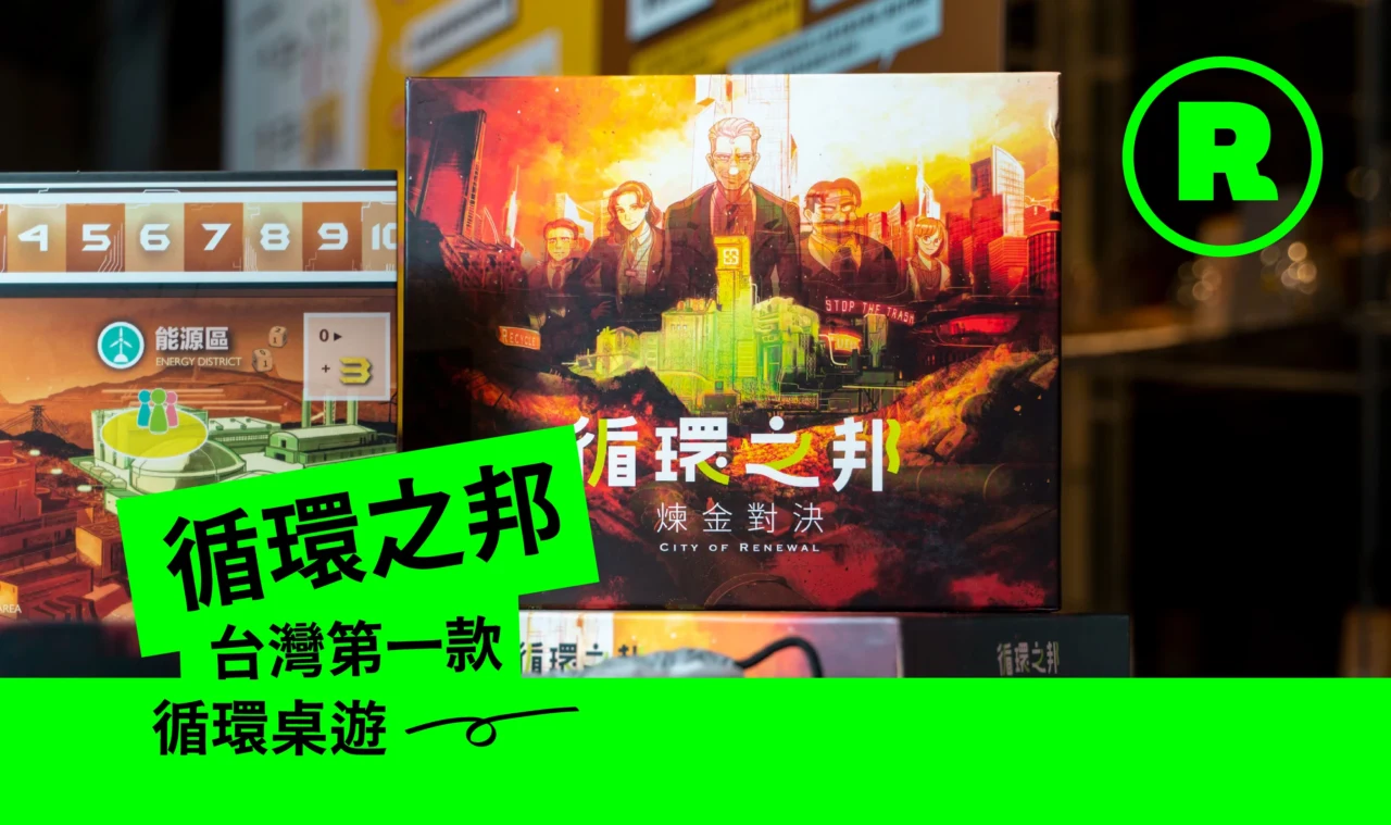 循環之邦