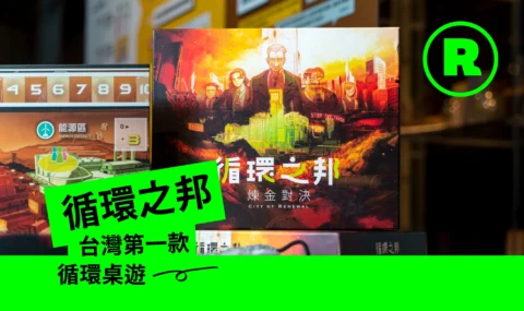 循環之邦