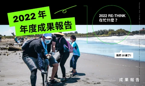 2022 年度成果報告