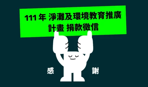 111 年度徵信
