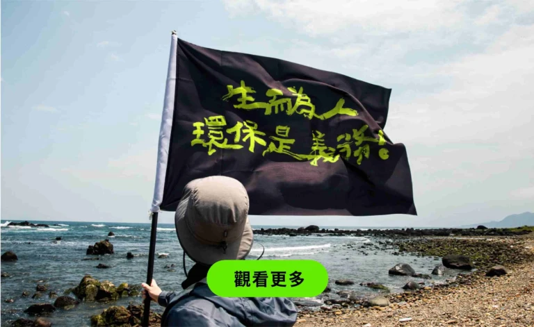 淨灘行動
